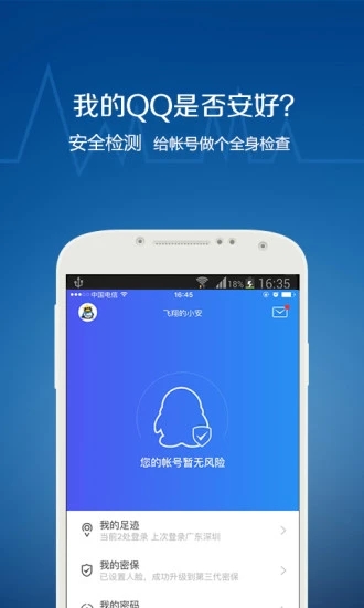 QQ安全中心精简版截图5