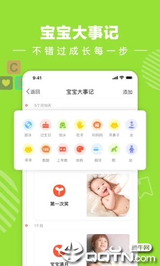 宝宝树小时光精简版截图4