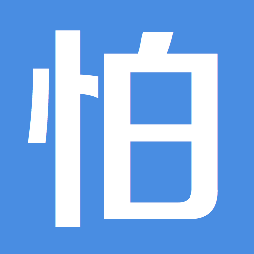 怕怕官方版