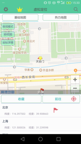 虚拟位置定位精灵官方版截图2