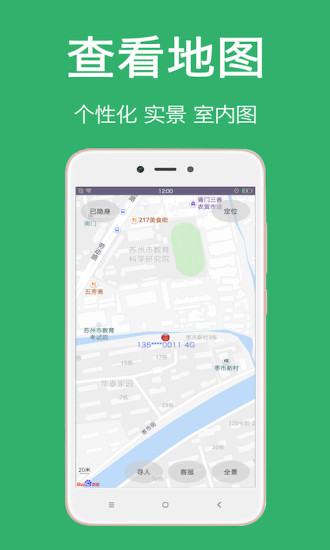 专业手机定位精简版截图2