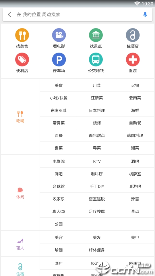 360搜索地图官方版截图3