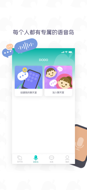 DoDo森友圈语音岛精简版截图3