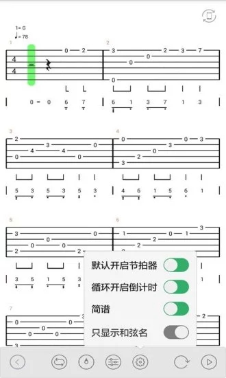 免费吉他谱ios官方版截图3