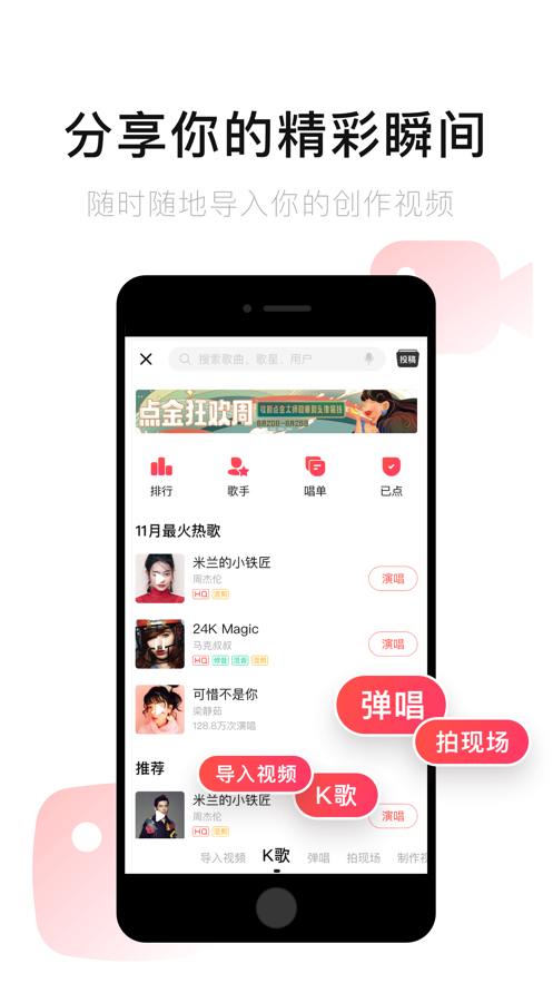 唱吧音视频ios精简版截图2