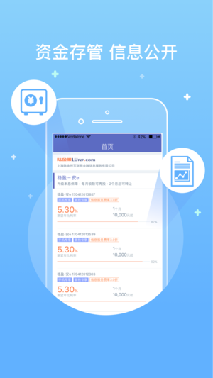 陆金服ios官方版截图1