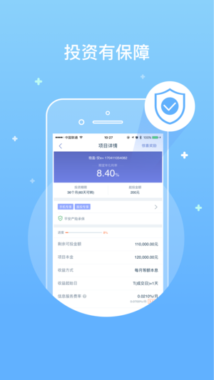 陆金服ios官方版截图2