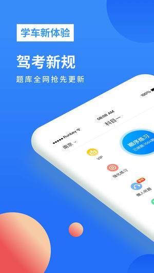 元贝驾考ios官方版截图1