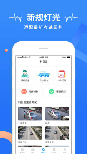 元贝驾考ios官方版截图4