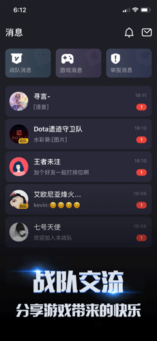 战队竞技ios免费版截图2