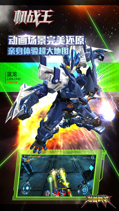 机战王ios官方版截图3