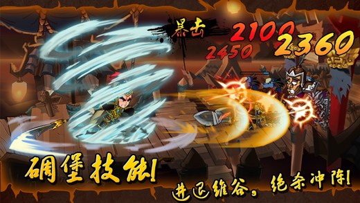 狂斩三国ios经典版截图1