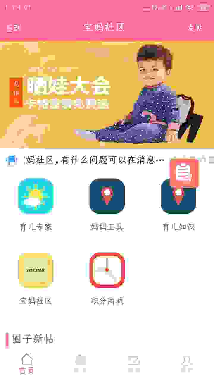 宝妈社区免费版截图1