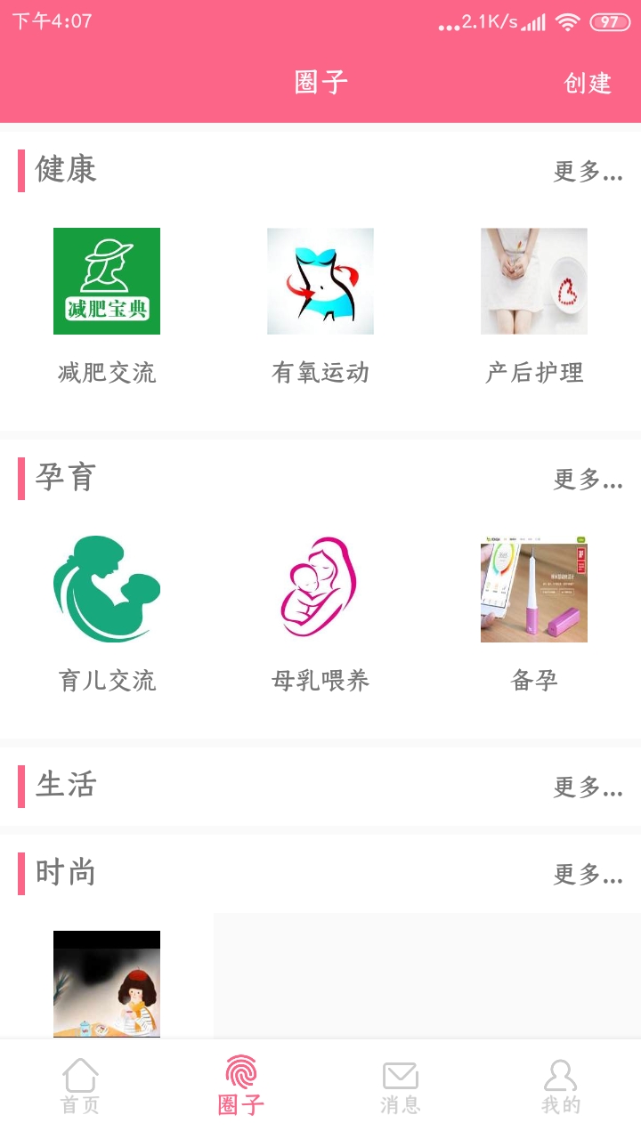 宝妈社区免费版截图2