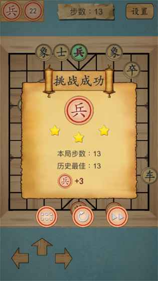 这不是象棋ios经典版截图1