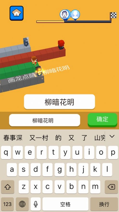 文字快跑ios破解版截图2