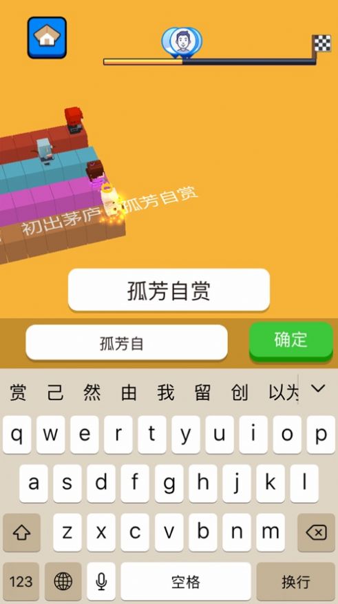 文字快跑ios破解版截图4