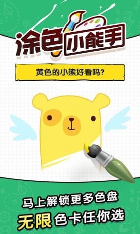 涂色小能手ios破解版截图4