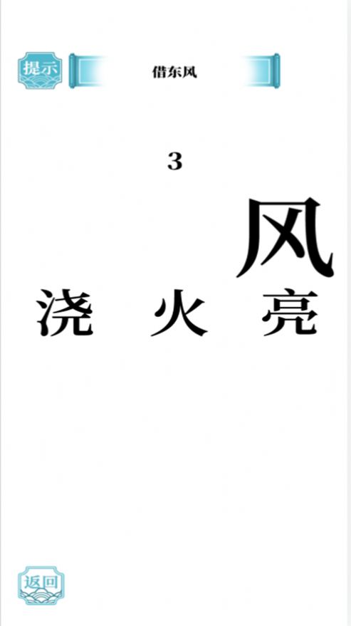 疯狂汉字达人ios免费版截图2