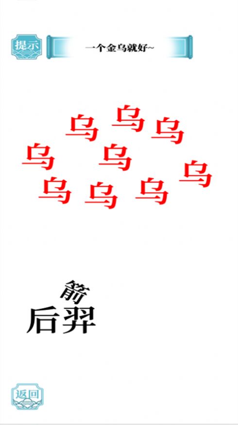 疯狂汉字达人ios免费版截图3