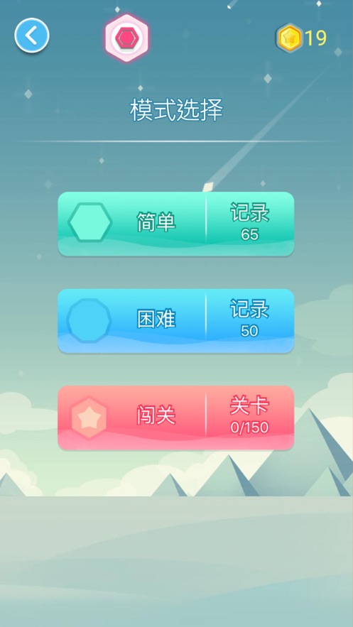 平衡下落ios免费版截图4