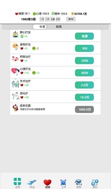 奋斗的青年ios破解版截图3