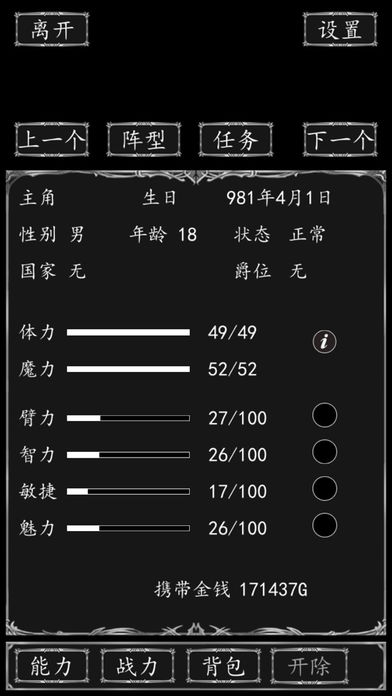 侠客游ios免费版截图3