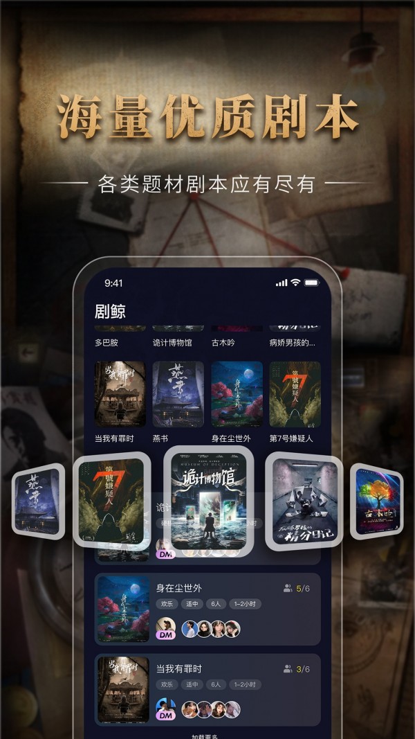 剧鲸剧本杀ios破解版截图4