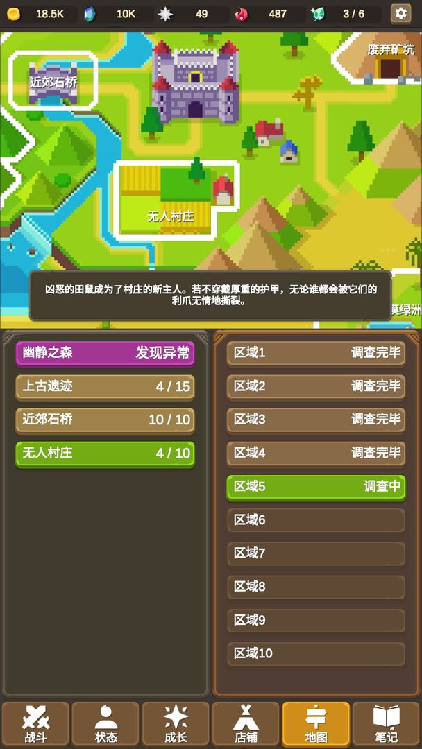 魔物调查者ios免费版截图1