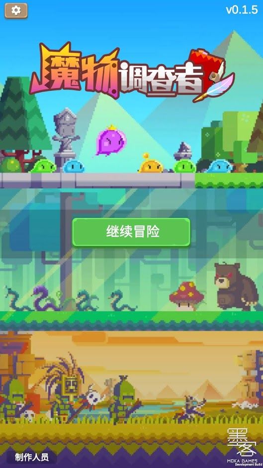 魔物调查者ios免费版截图4