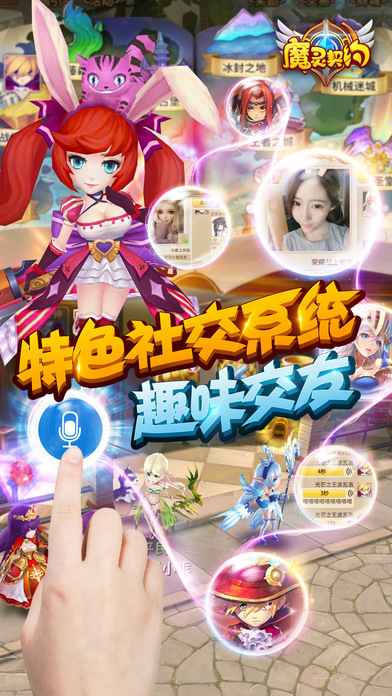 魔灵契约ios官方版截图1