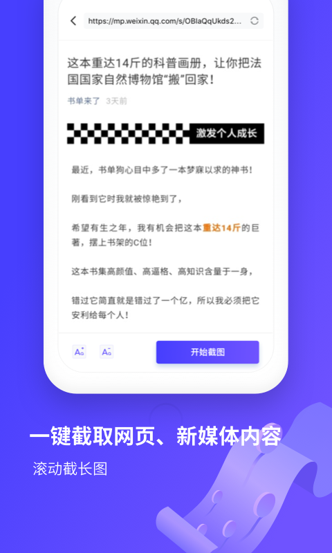 图文长截图精简版截图2