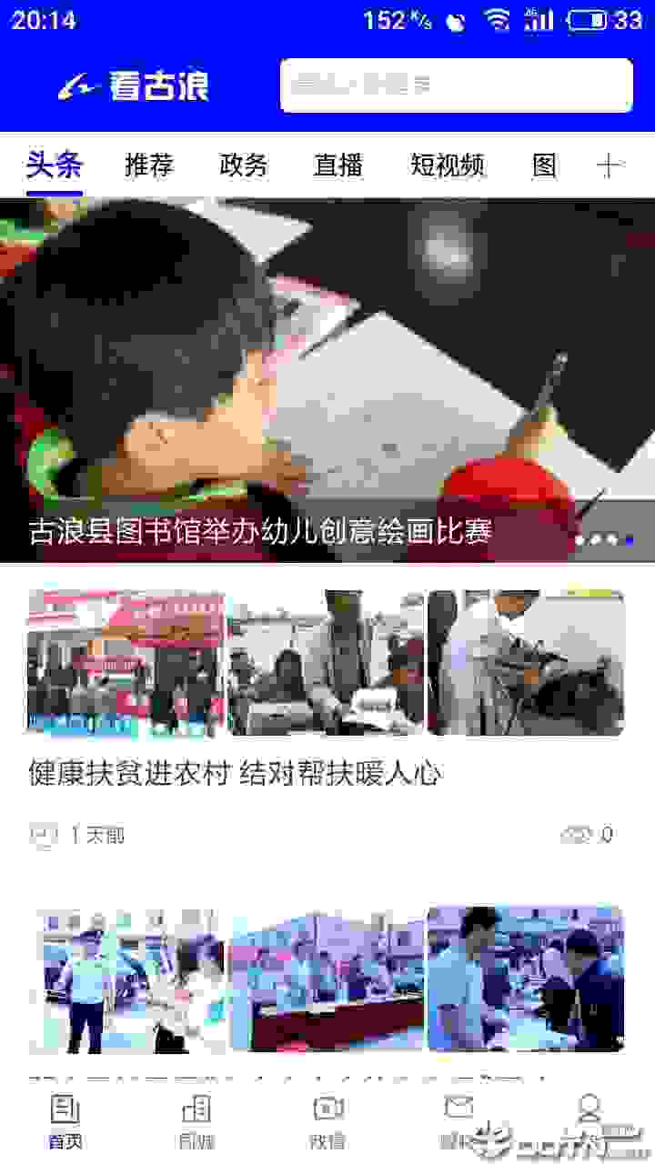 看古浪免费版截图2