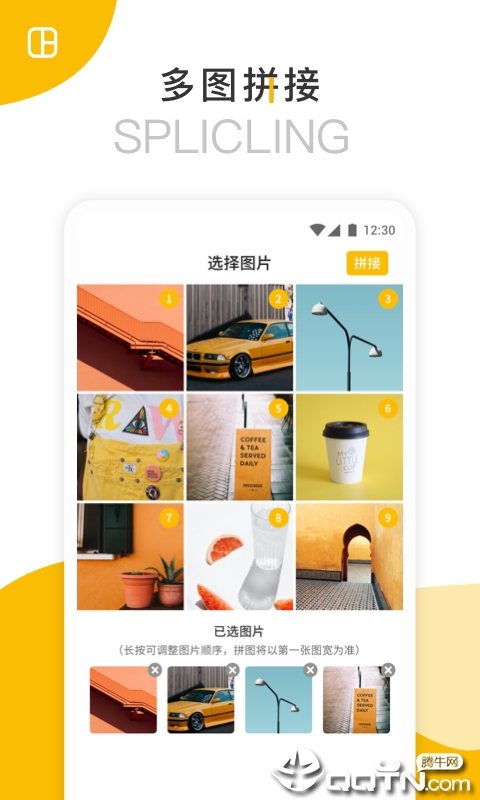 拼长图免费版截图1