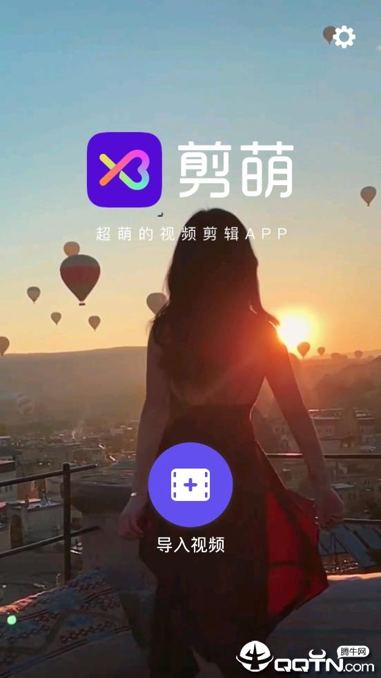 美图剪萌app