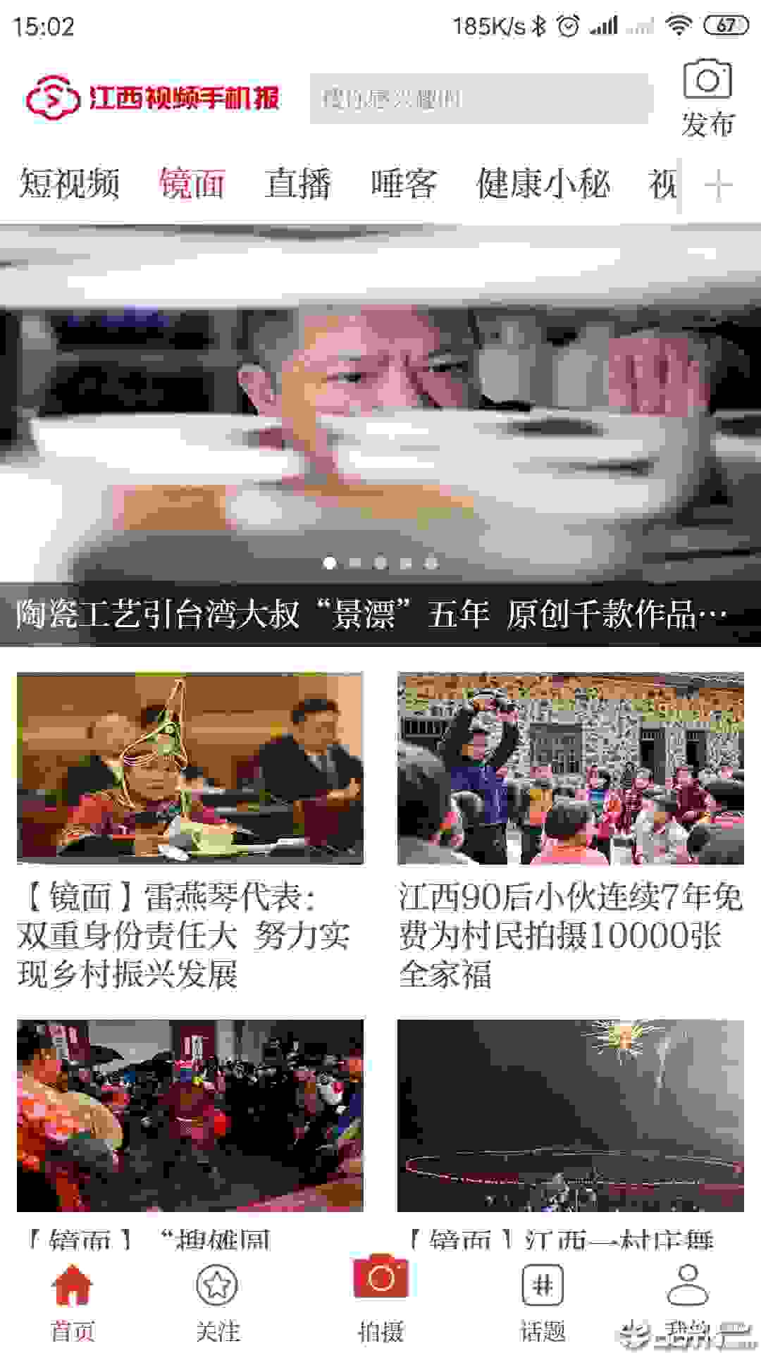 江西视频手机报免费版截图1