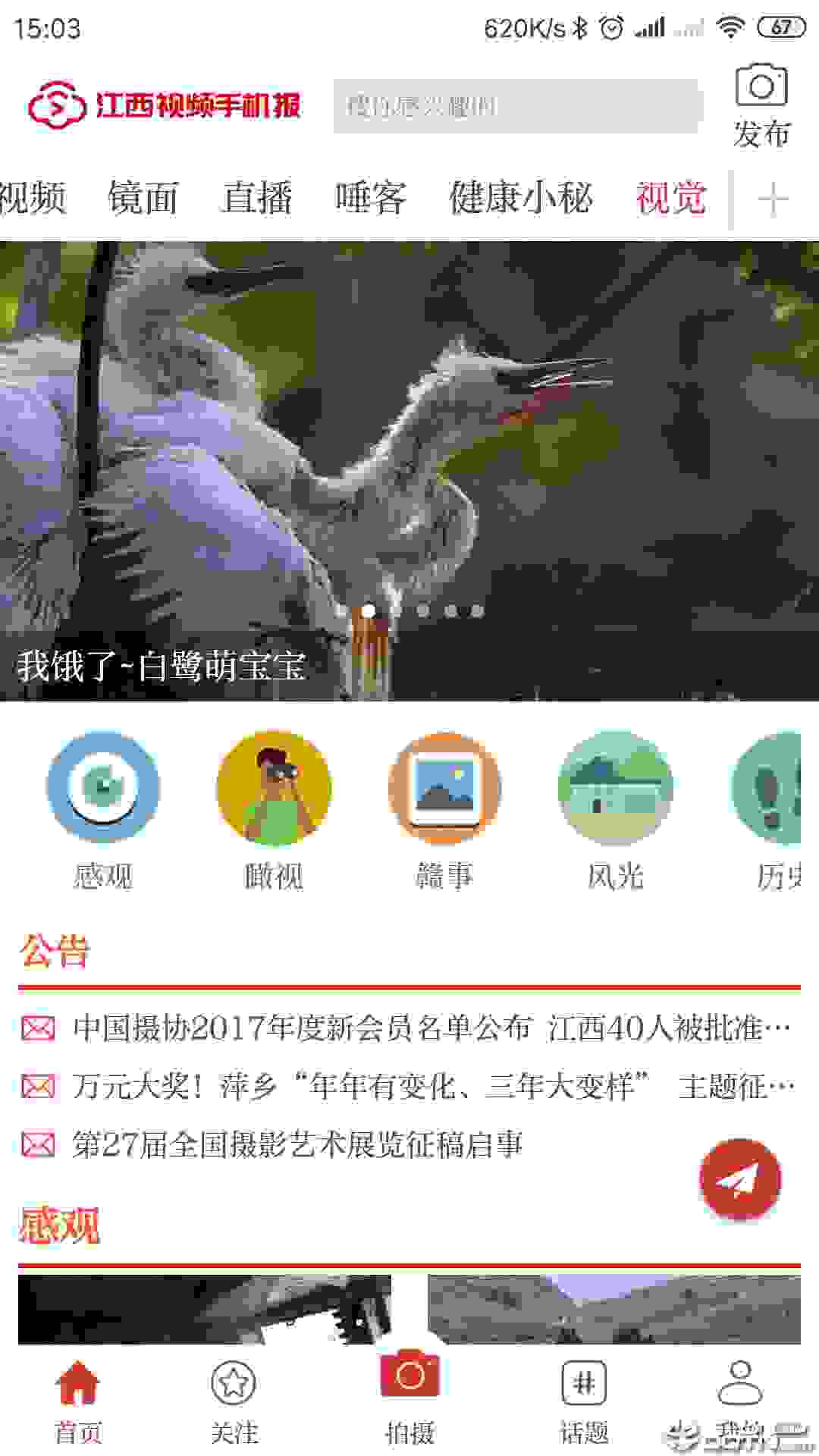 江西视频手机报免费版截图2