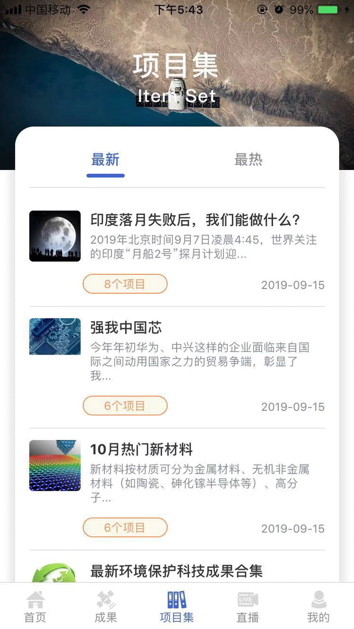 成果头条免费版截图1