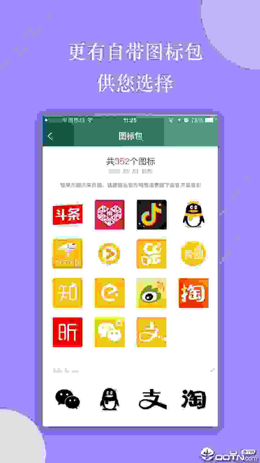 图标变变精简版截图1