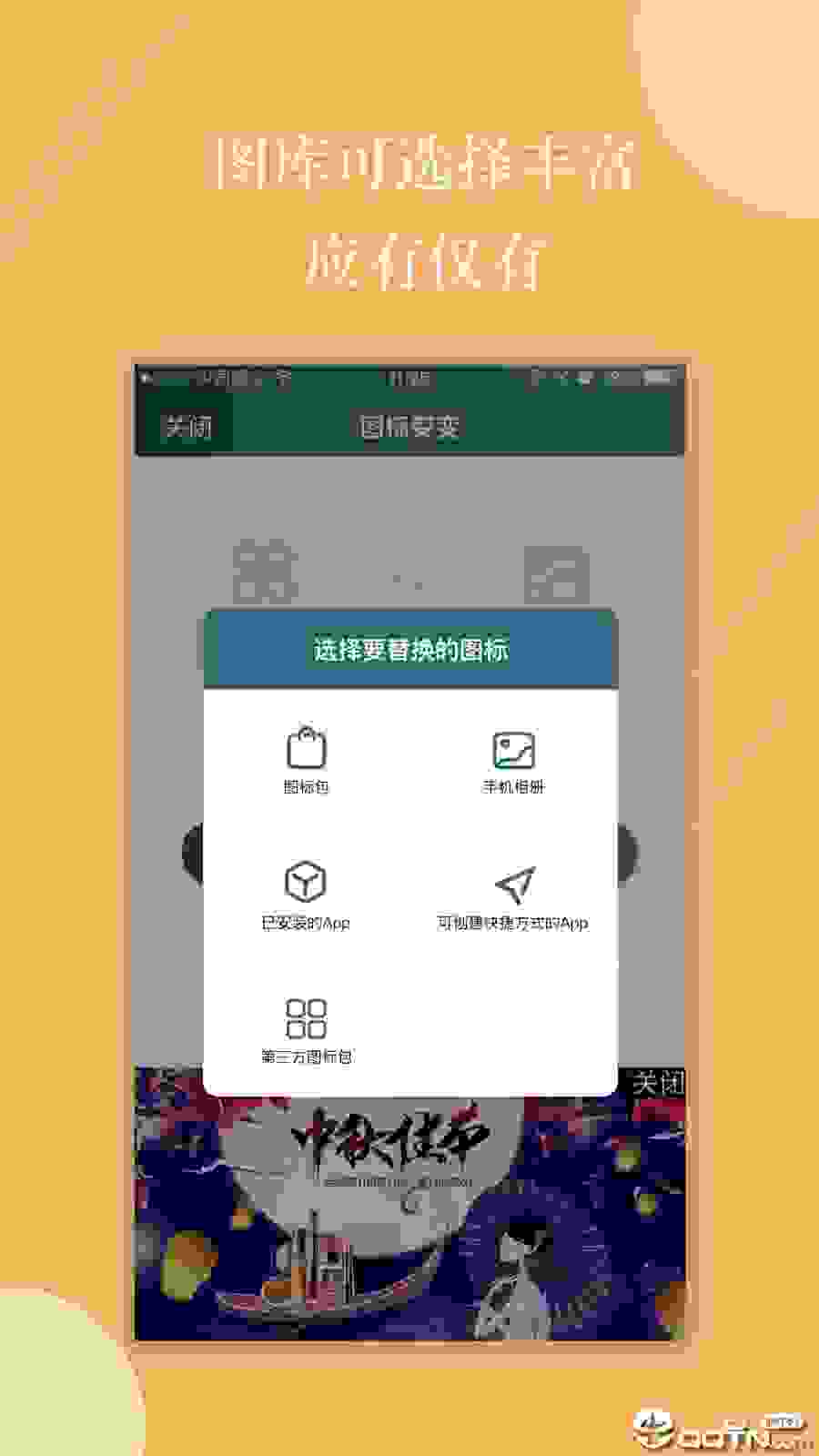 图标变变精简版截图2