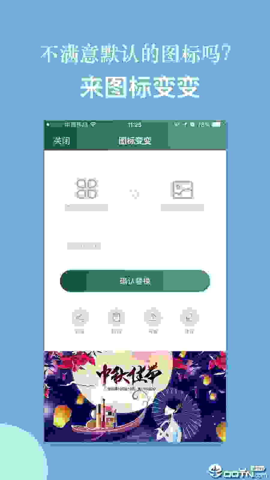 图标变变精简版截图3