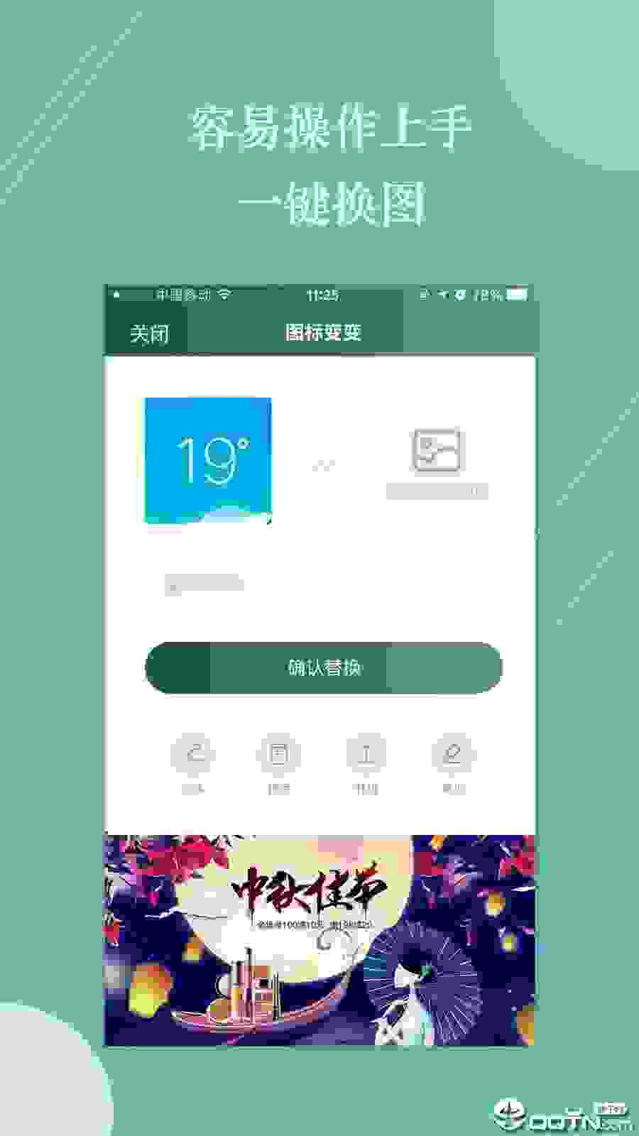 图标变变精简版截图4