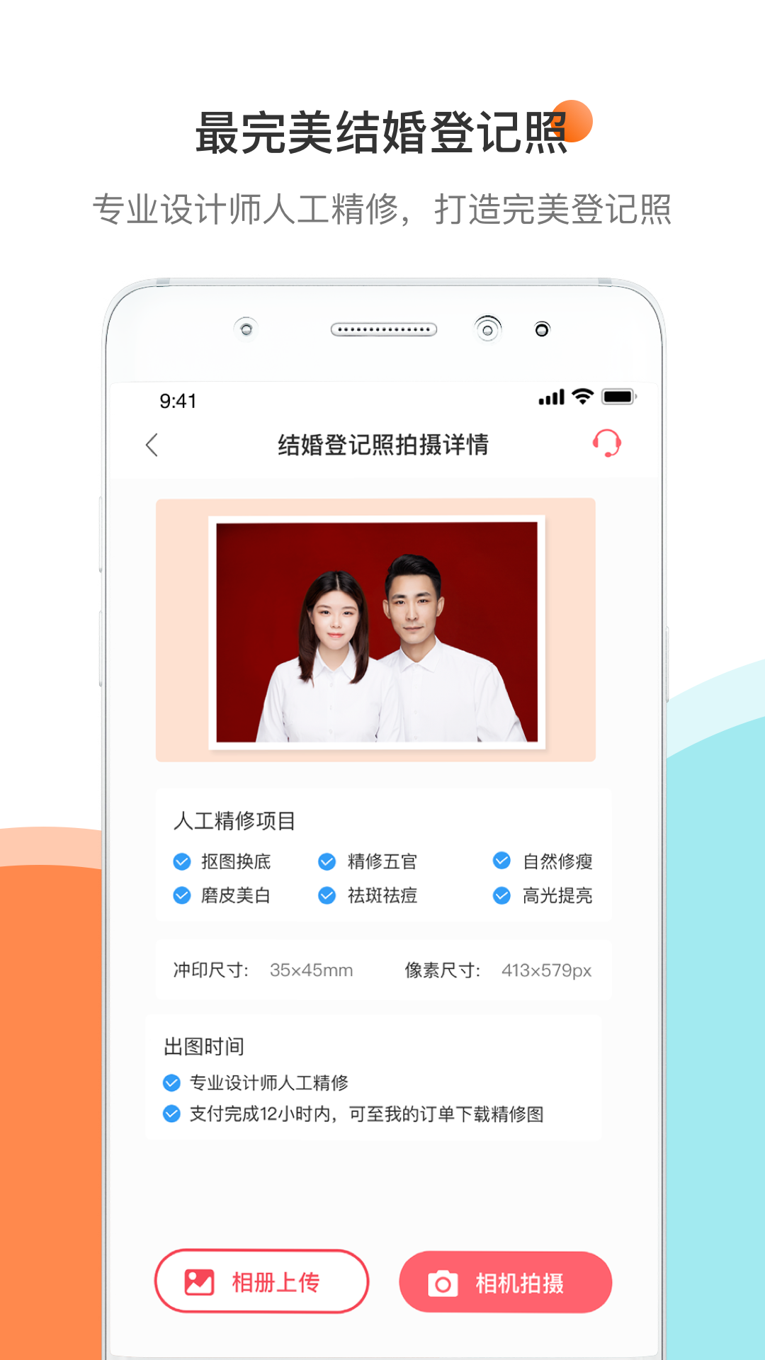 结婚证件照精简版截图3