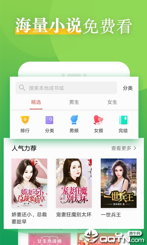 看典免费小说免费版截图2