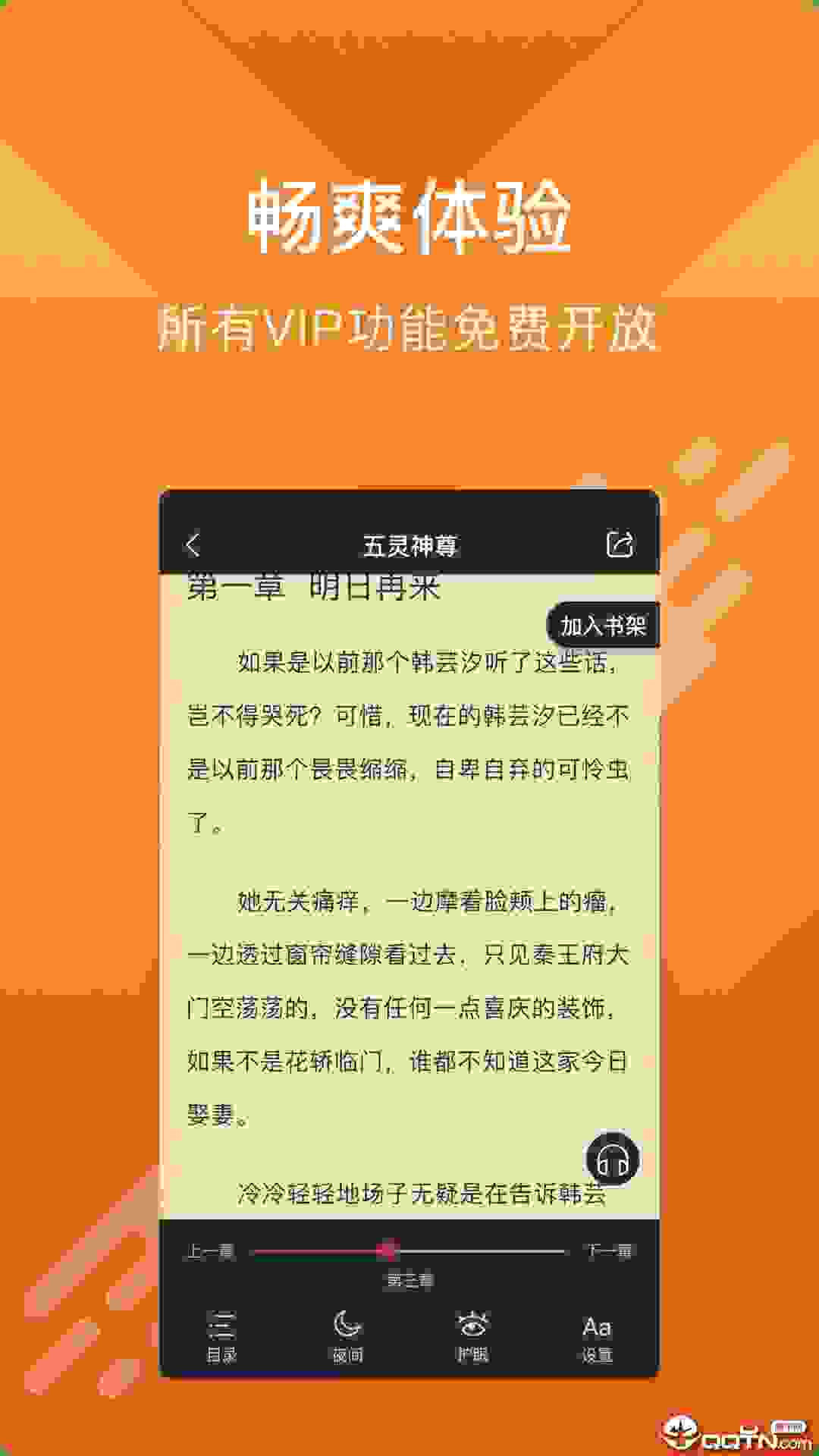 酷阅小说免费版截图2