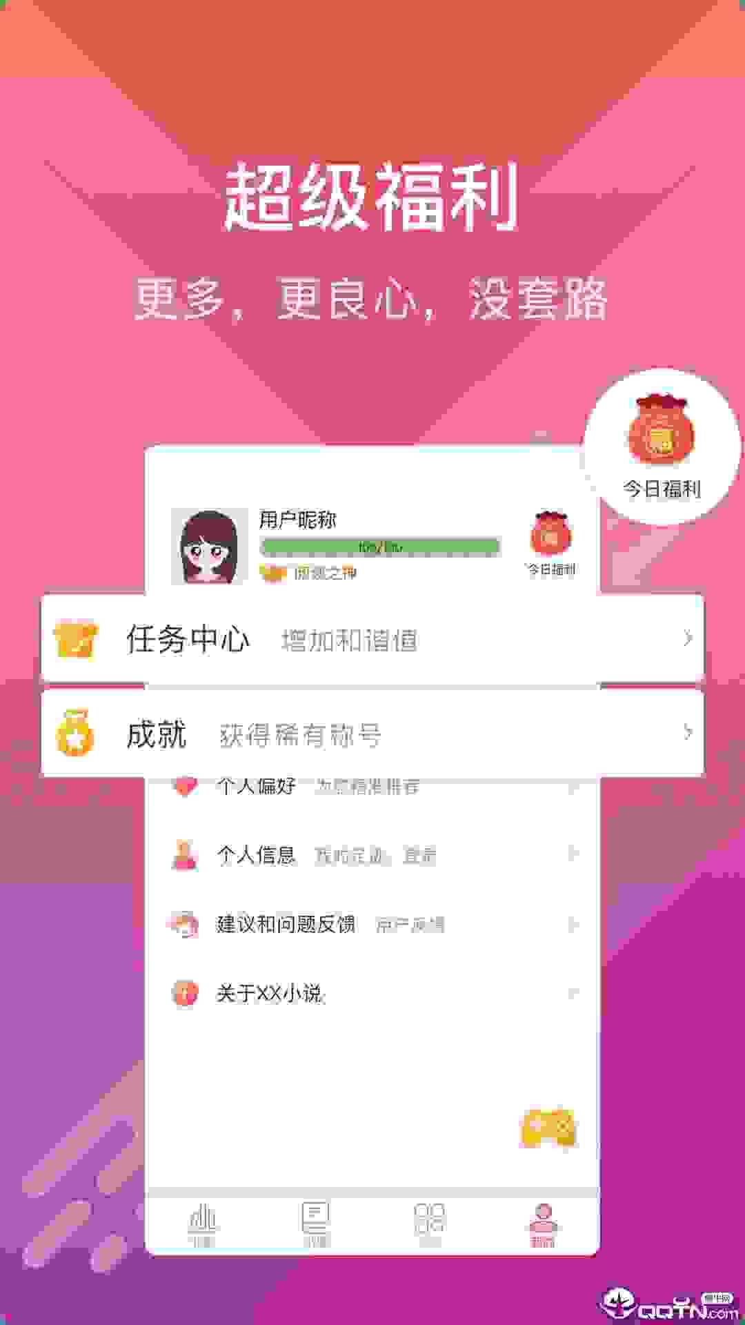 酷阅小说免费版截图4