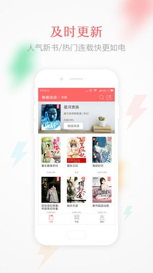 春暖阅读免费版截图1