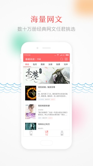 春暖阅读免费版截图4