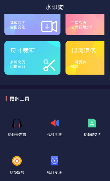 水印狗破解版截图1