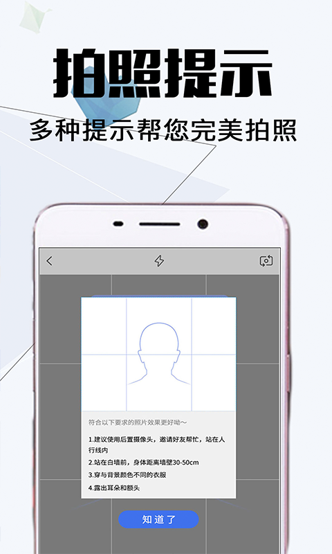 最美证件照拍摄破解版截图3